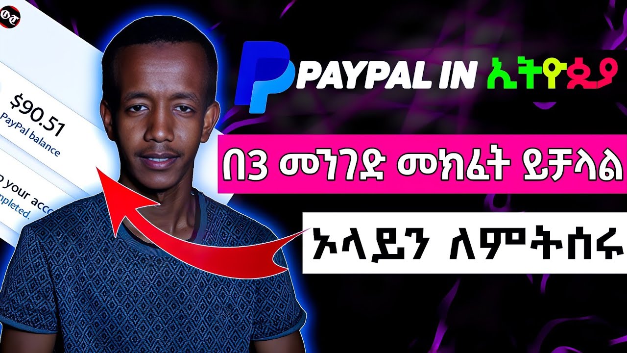 Menggunakan PayPal di Ethiopia: Apakah Mungkin dan Cara Mendapatkannya